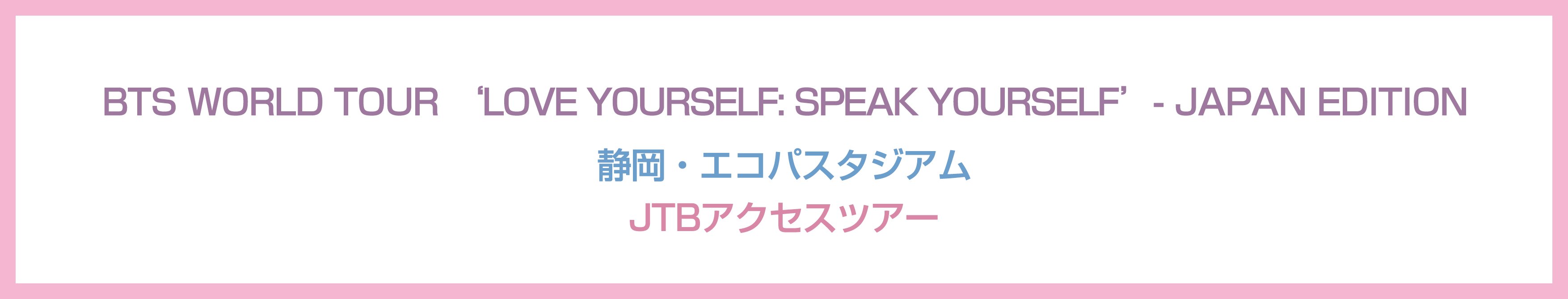 BTS WORLD TOUR 'LOVE YOURSELF SPEAK YOURSELF' JAPAN