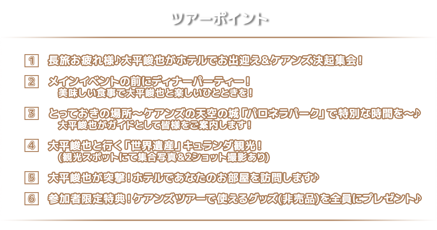 ツアーポイント