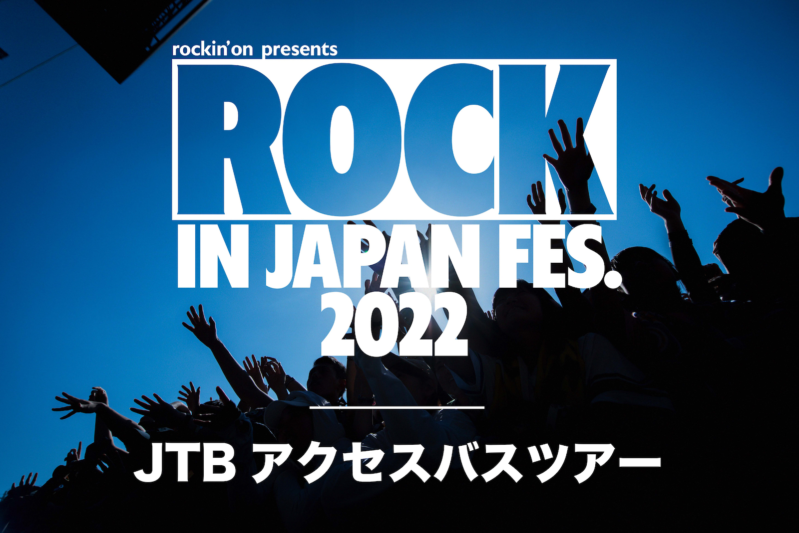 Episode of Roselia アクセスバスツアー