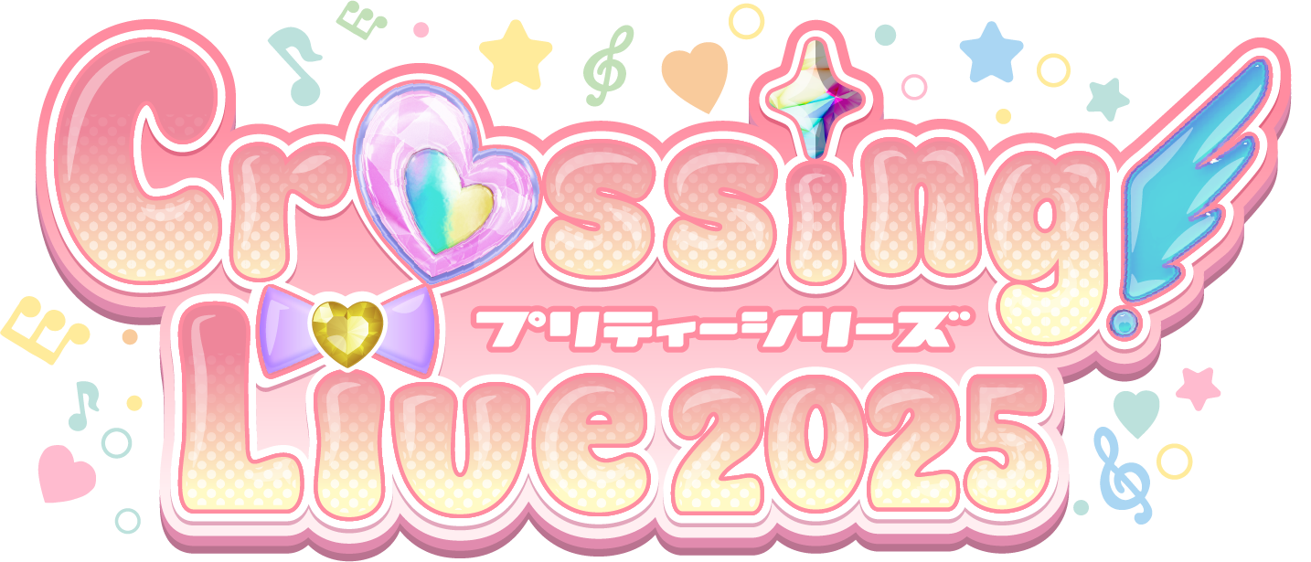 プリティーシリーズ Crossing Live 2025