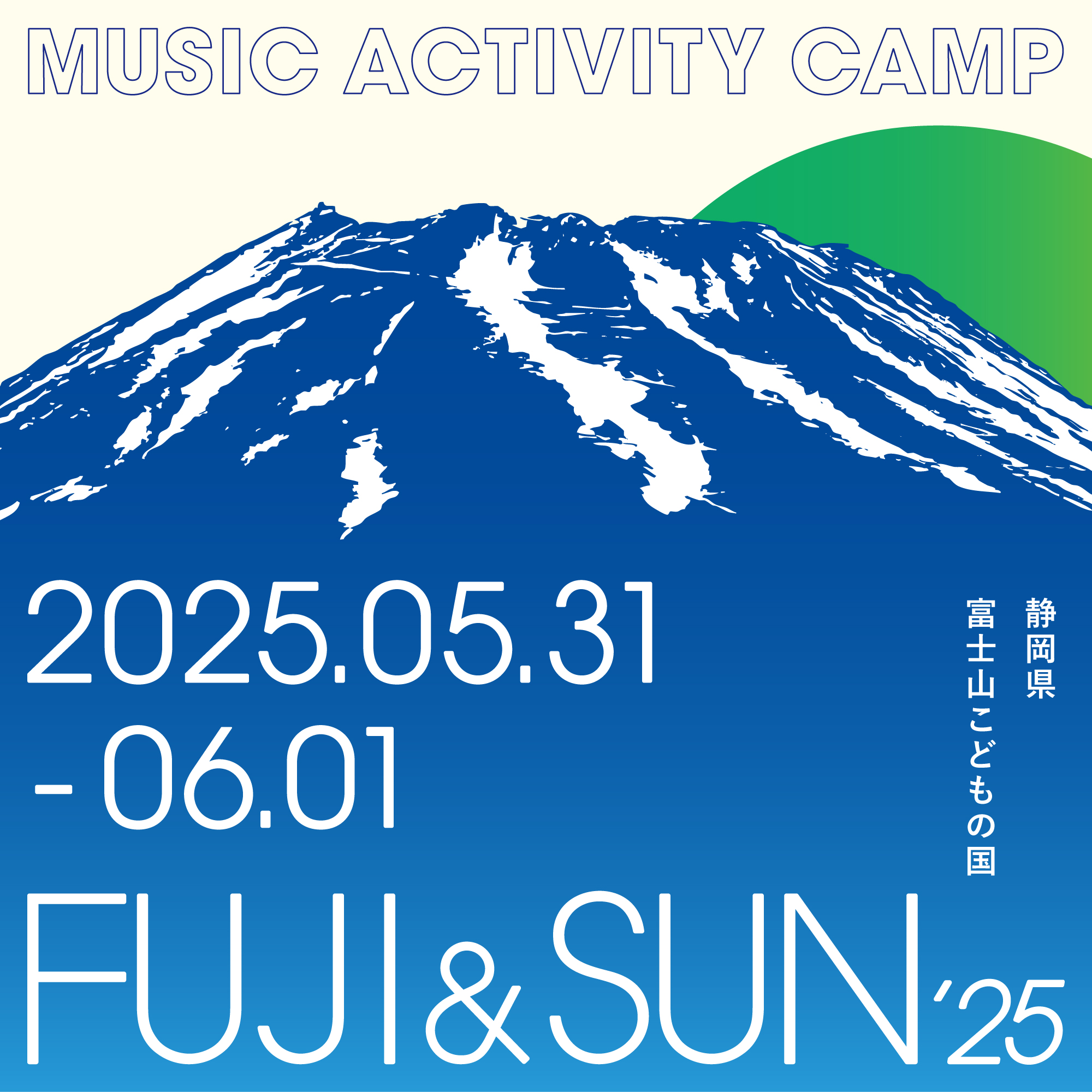 FUJI & SUN '24 MUSIC ACTIVITIES CAMP JTBアクセスツアー
