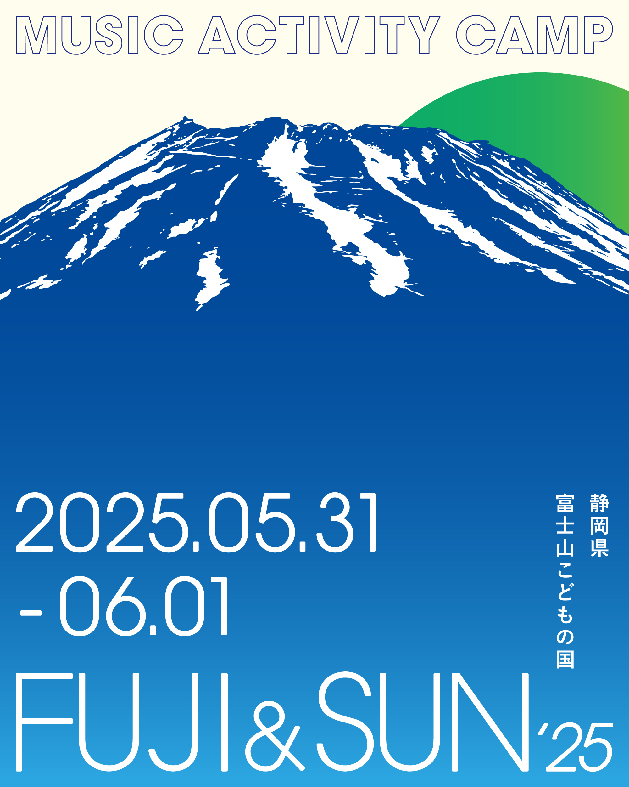 FUJI & SUN '24 MUSIC ACTIVITIES CAMP JTBアクセスツアー
