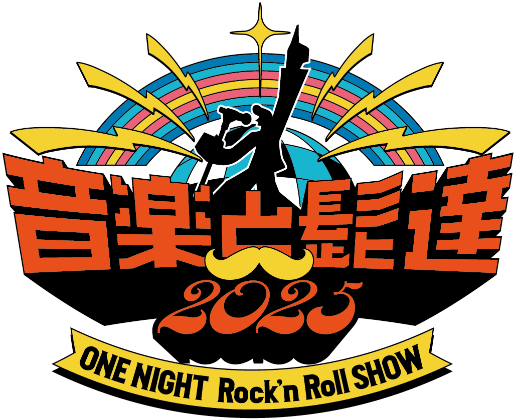 音楽と髭達 2025 ONE NIGHT Rock'n Roll SHOW