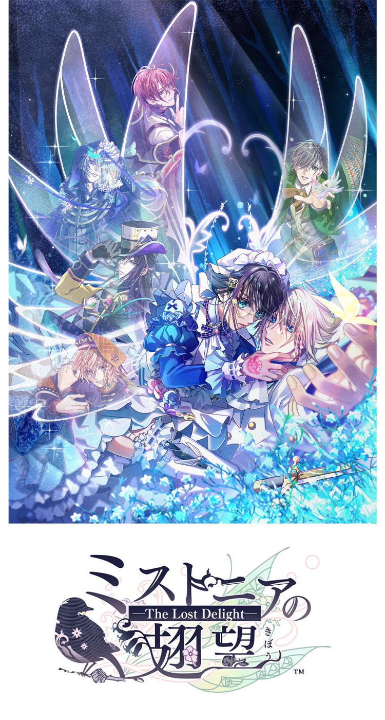 ミストニアの翅望 -The Lost Delight-