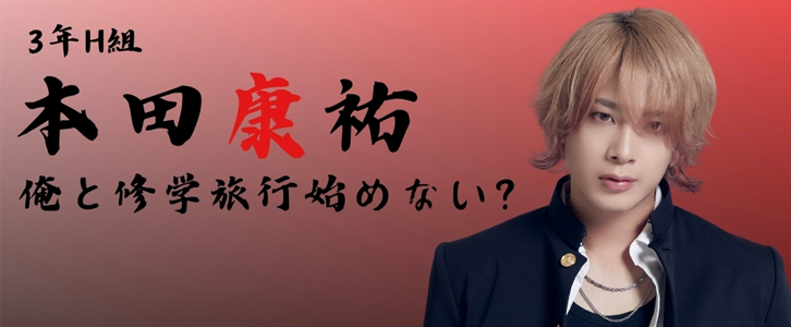 本田康祐>