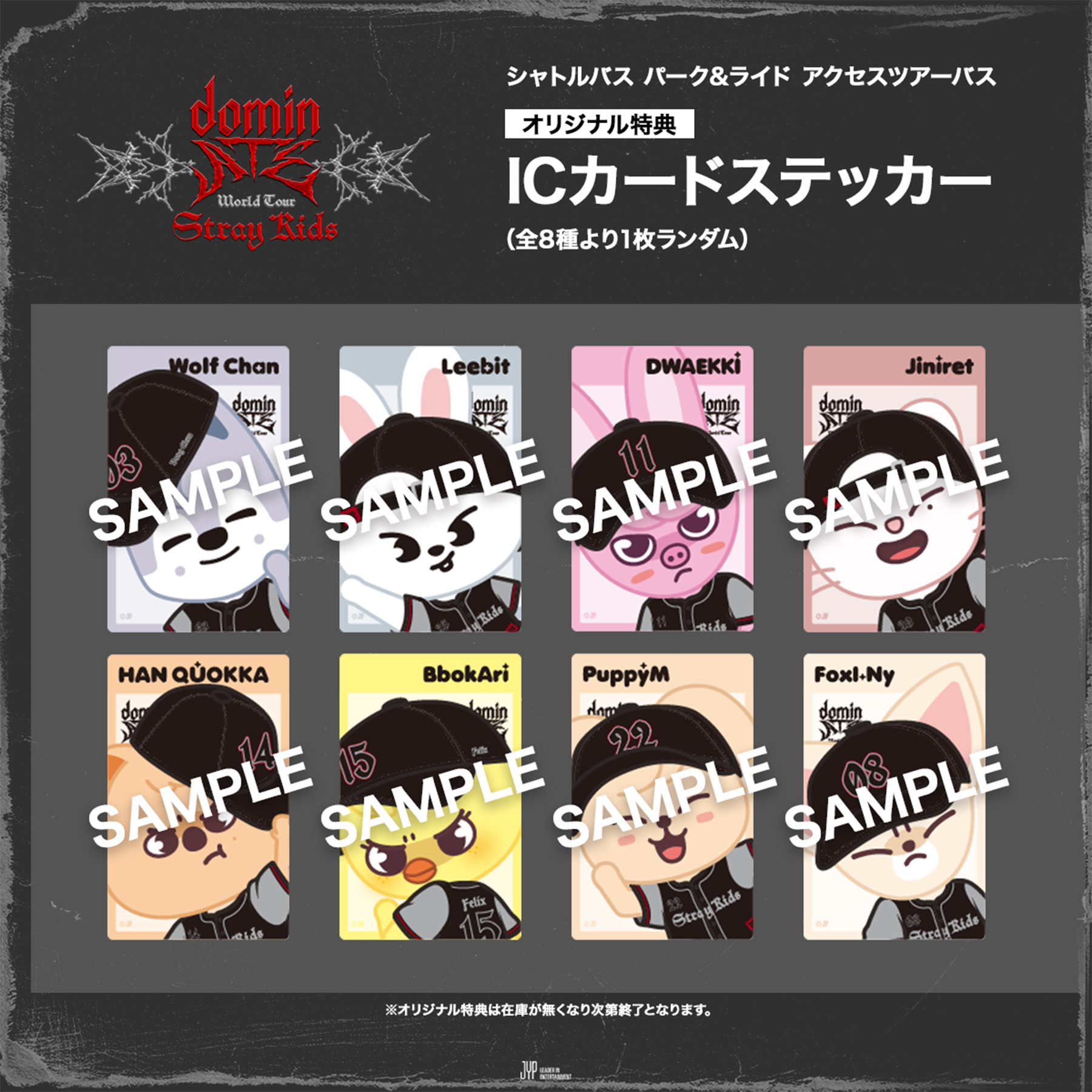 オリジナル特典 ICカードステッカー