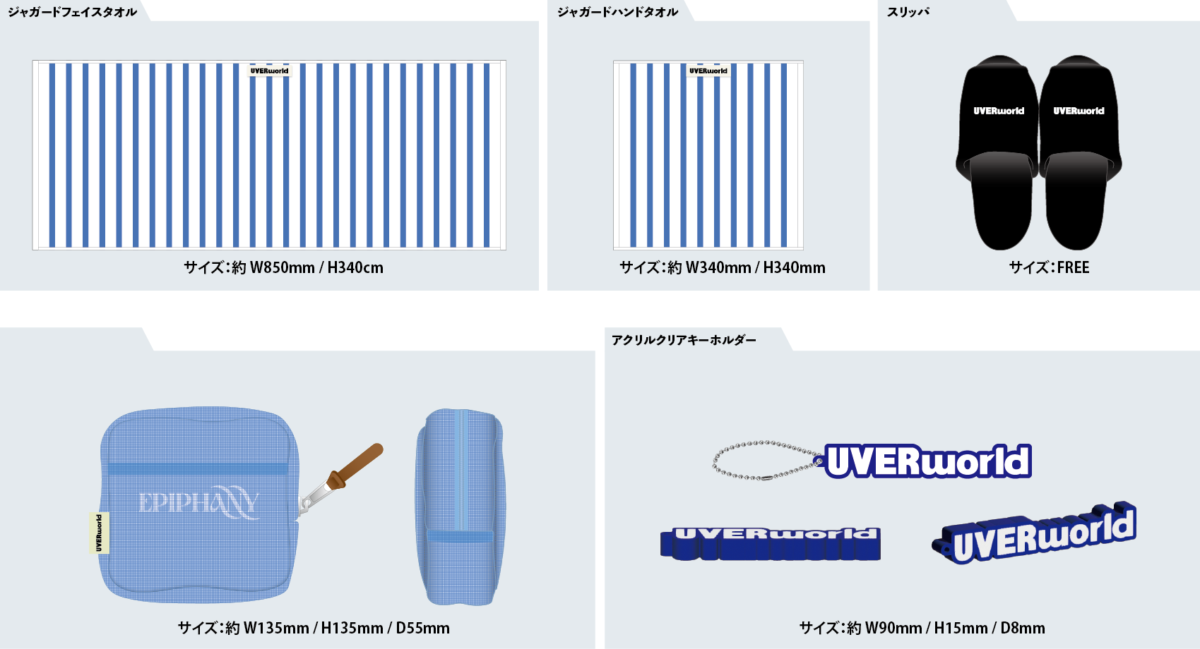 1.ジャガードフェイスタオル 2.ジャガードハンドタオル 3.スリッパ 4.メッシュポーチ 5.アクリルクリアキーホルダー