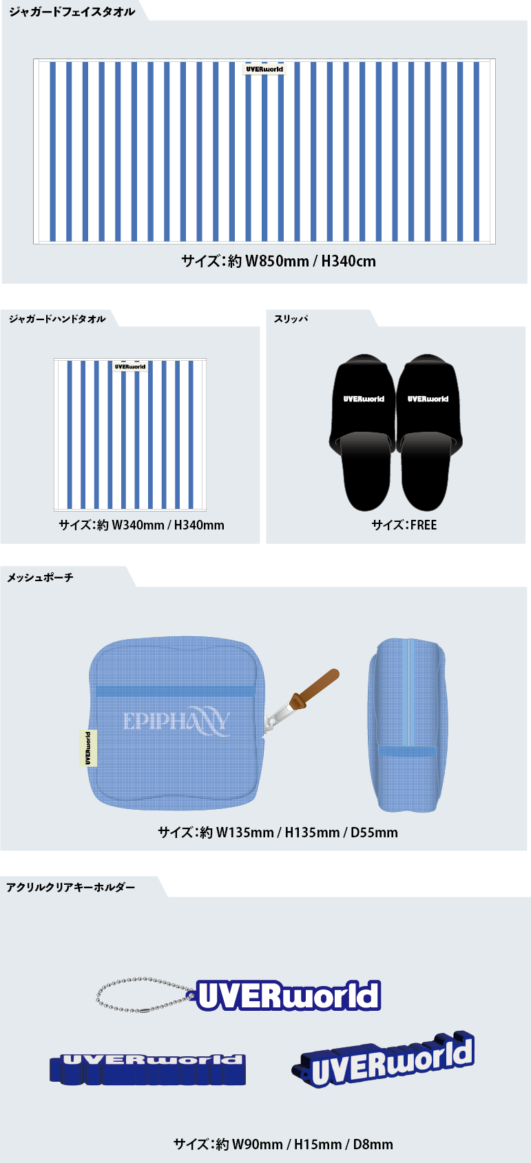 1.ジャガードフェイスタオル 2.ジャガードハンドタオル 3.スリッパ 4.メッシュポーチ 5.アクリルクリアキーホルダー