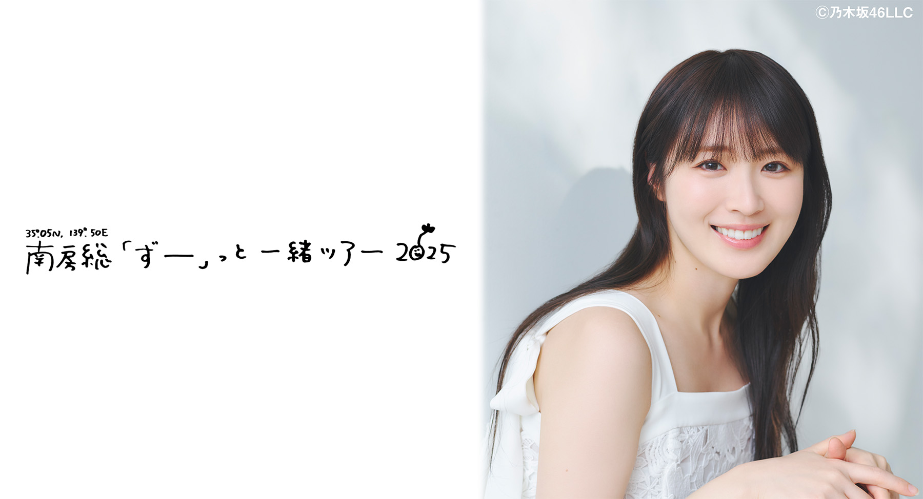35°.05N,139°.50E 南房総「ずー」っと一緒ツアー2025