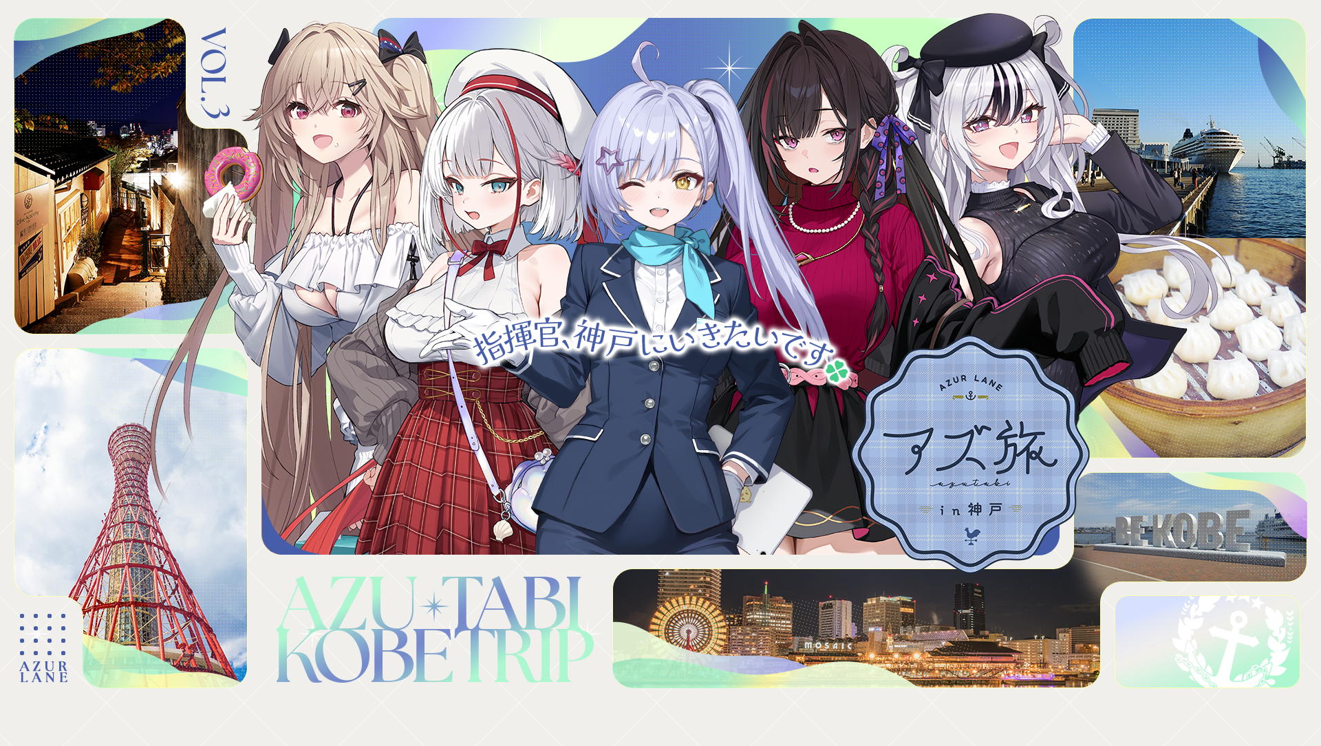アズ旅in神戸