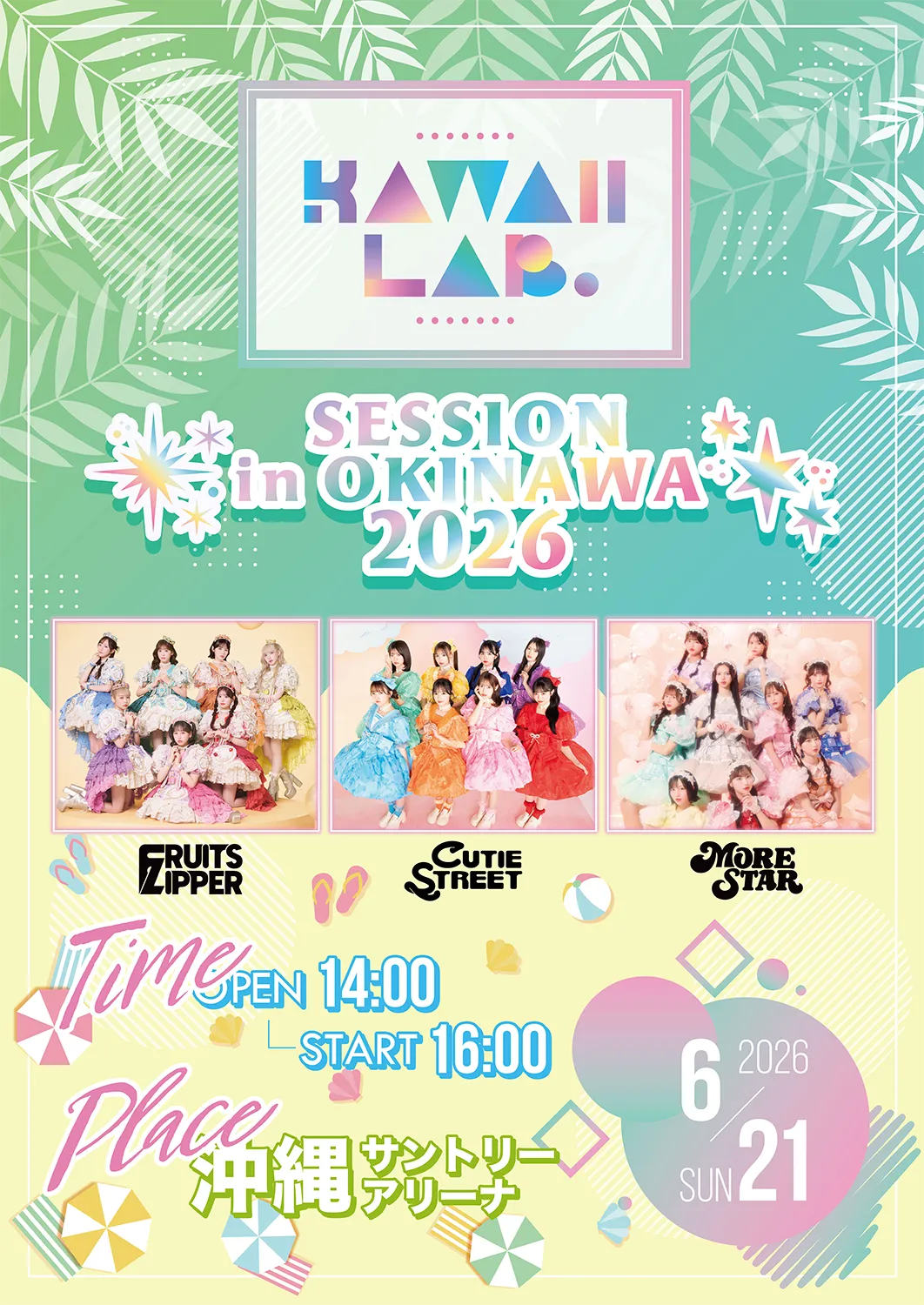 KAWAII LAB.SESSION in OKINAWA 2026 JTBオフィシャルツアー